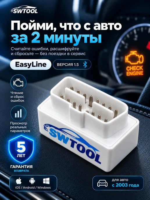 SWTOOL Автосканер для диагностики авто, ELM327 v 1.5 OBD2 1 плата, белый