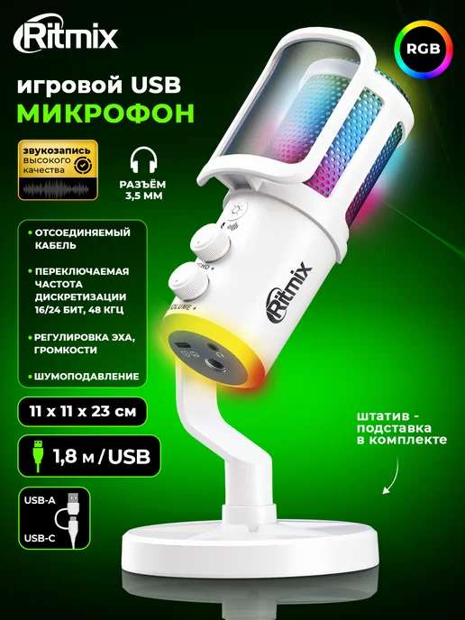 RITMIX Микрофон USB для пк игровой с подсветкой, белый, в упаковке 477 г