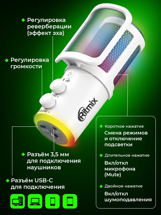 RITMIX Микрофон USB для пк игровой с подсветкой, белый, в упаковке 477 г, фото 2