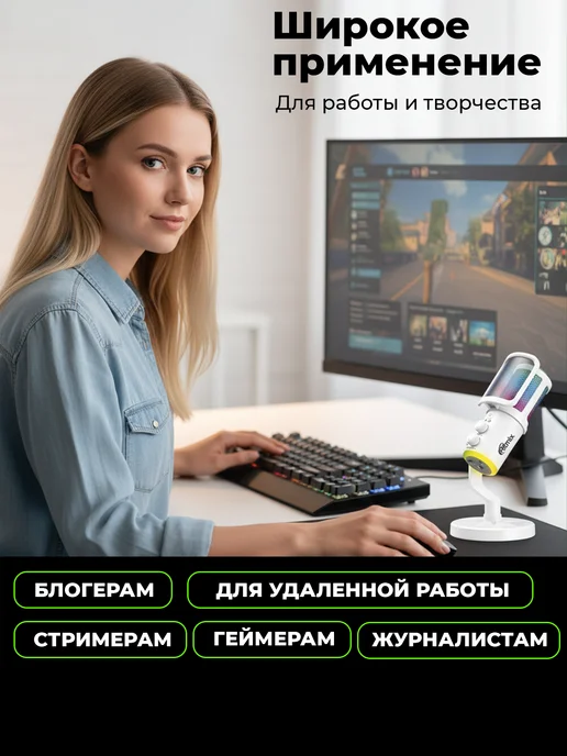 RITMIX Микрофон USB для пк игровой с подсветкой, белый, в упаковке 477 г, фото 3
