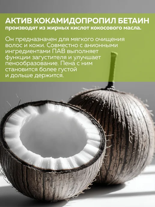 ADK cosmetics Сырье Кокамидопропил бетаин (Сocamidopropyl betaine), 500г, 250 г, фото 2