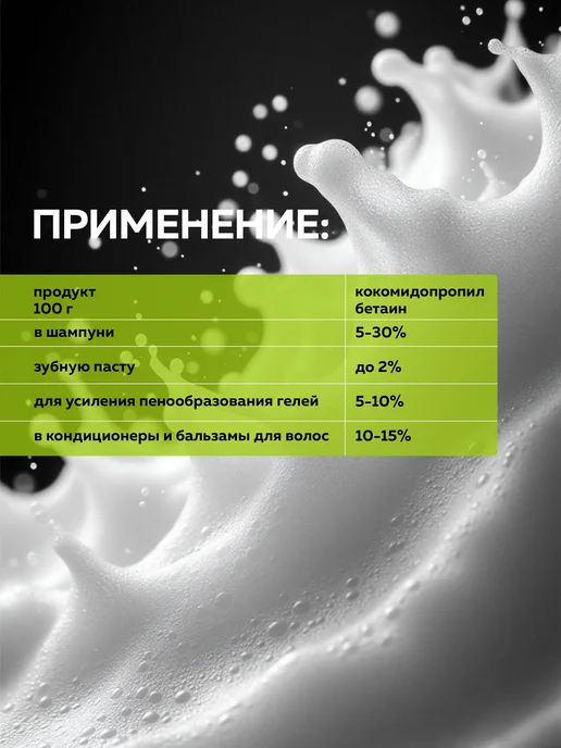 ADK cosmetics Сырье Кокамидопропил бетаин (Сocamidopropyl betaine), 500г, 250 г, фото 4