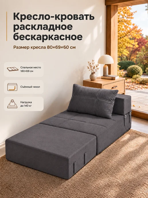 booomfhome Кресло кровать раскладное бескаркасное трансформер, вариант