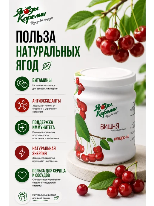 Ягоды Карелии Варенье Вишня БЕЗ САХАРА, 270г, 270 г, фото 4