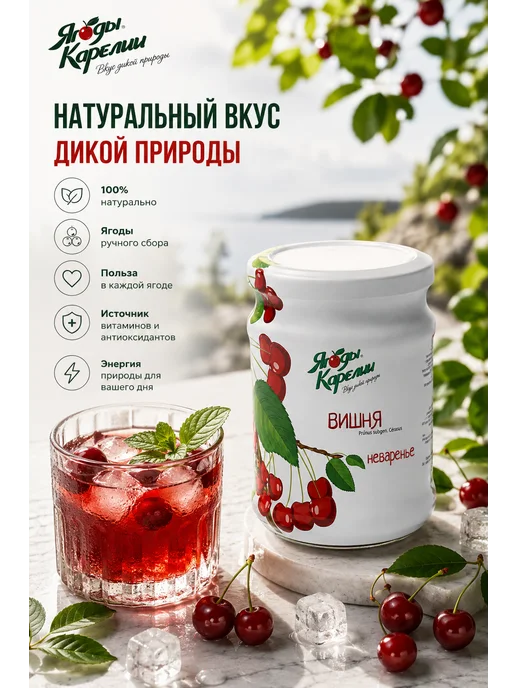 Ягоды Карелии Варенье Вишня БЕЗ САХАРА, 270г, 270 г, фото 5