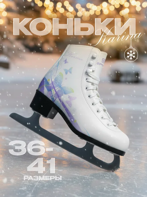 Spine Коньки фигурные Karina, белый