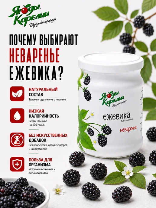 Ягоды Карелии Варенье Ежевика БЕЗ САХАРА, 270г, 270 г, фото 2