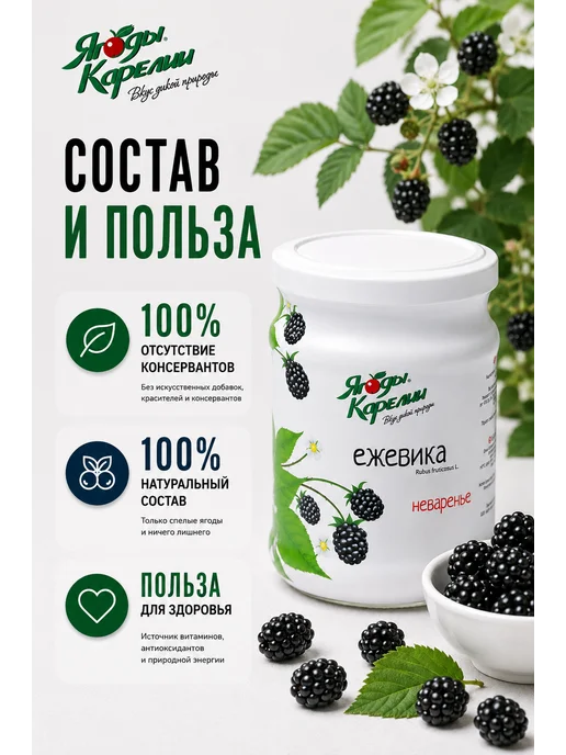 Ягоды Карелии Варенье Ежевика БЕЗ САХАРА, 270г, 270 г, фото 3