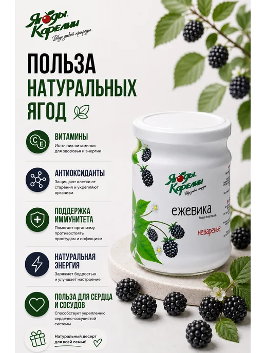 Ягоды Карелии Варенье Ежевика БЕЗ САХАРА, 270г, 270 г, фото 4