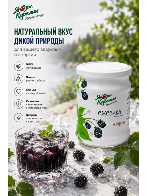 Ягоды Карелии Варенье Ежевика БЕЗ САХАРА, 270г, 270 г, фото 5