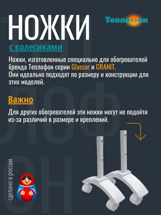 Теплофон Ножки для обогревателя серии GRANIT, GLASSAR, белые, белый, фото 2