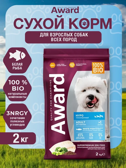 Сухой корм AWARD Авард Hypo для собак, рыба, 2 кг