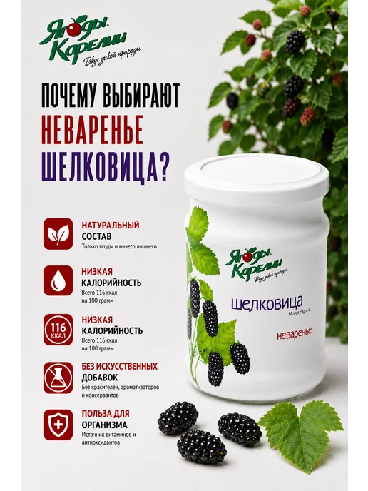 Ягоды Карелии Варенье Шелковица БЕЗ САХАРА, 270г, 270 г, фото 2