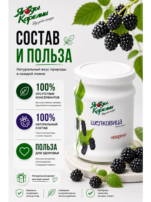 Ягоды Карелии Варенье Шелковица БЕЗ САХАРА, 270г, 270 г, фото 3