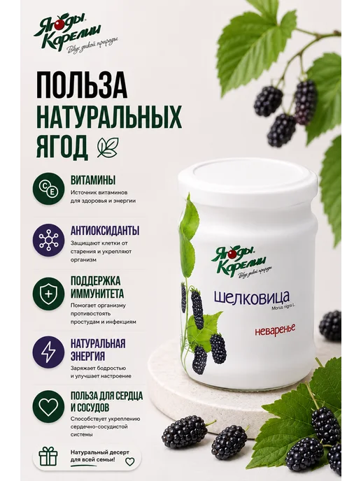 Ягоды Карелии Варенье Шелковица БЕЗ САХАРА, 270г, 270 г, фото 4