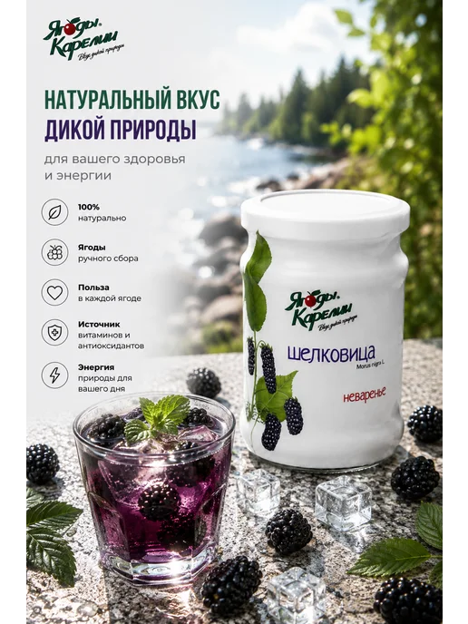 Ягоды Карелии Варенье Шелковица БЕЗ САХАРА, 270г, 270 г, фото 5