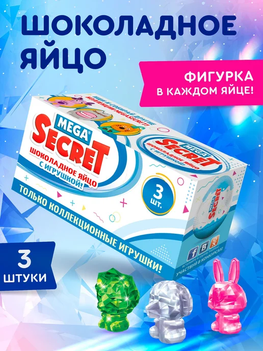 Сладкая сказка Шоколадное яйцо с игрушкой Кристалята 3 шт. х 20г, 3 шт, 20 г