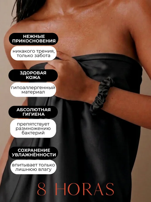 8 HORAS of silk Шёлковое полотенце для волос из тенселя, черный, фото 3