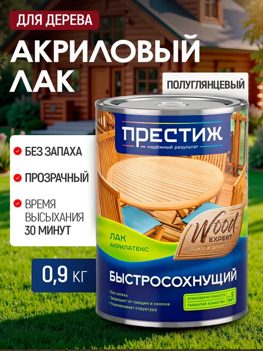 Престиж Лак акриловый быстросохнущий, белый