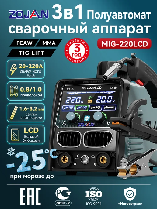 ZOJAN Сварочный полуавтомат MIG-220LCD без газа 3 в 1, инверторный, зеленый