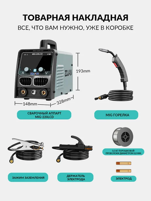 ZOJAN Сварочный полуавтомат MIG-220LCD без газа 3 в 1, инверторный, зеленый, фото 2