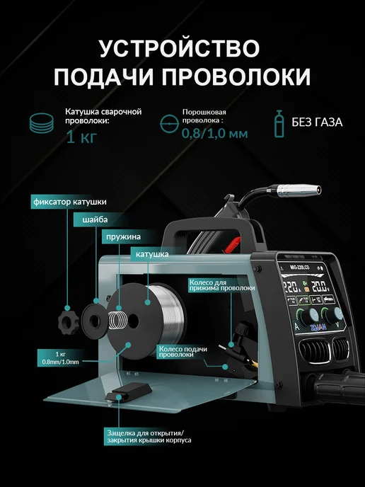 ZOJAN Сварочный полуавтомат MIG-220LCD без газа 3 в 1, инверторный, зеленый, фото 7