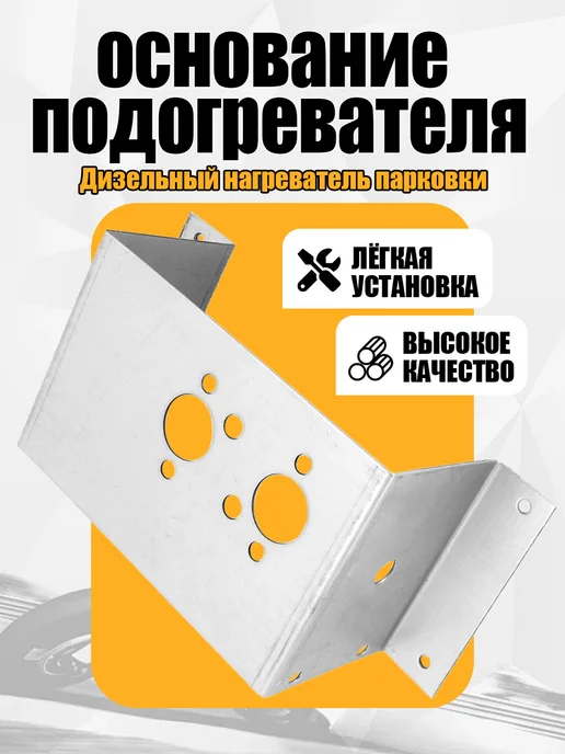 Крепёжный кронштейн для автономного отопителя, вариант, фото 3