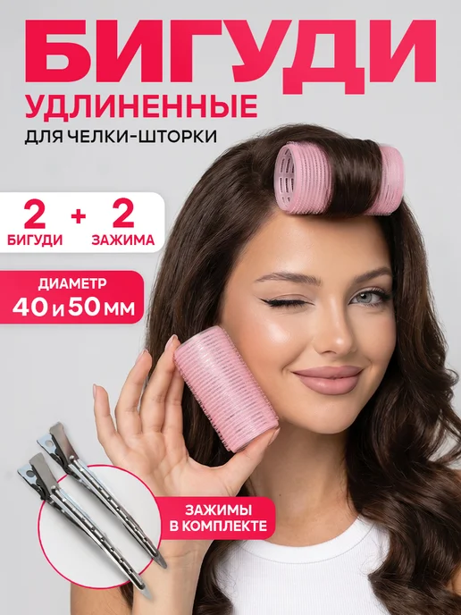 ClickClack Бигуди липучки для челки с зажимом 2 шт, 2 шт