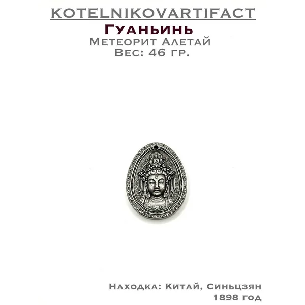 Подвеска из метеорита Алетай