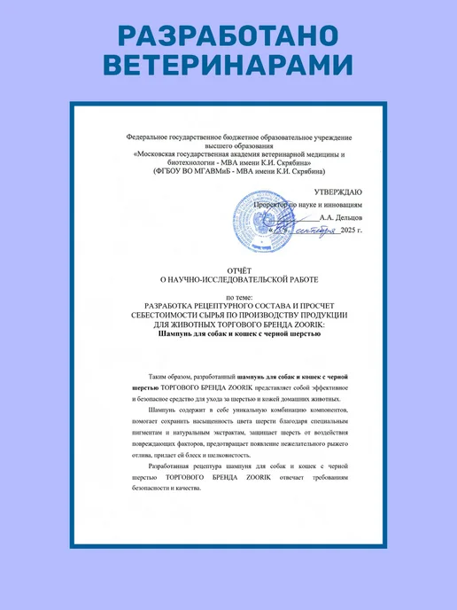ZOORIK Синий шампунь для черной шерсти собак и кошек 250 мл, 250 мл, фото 4