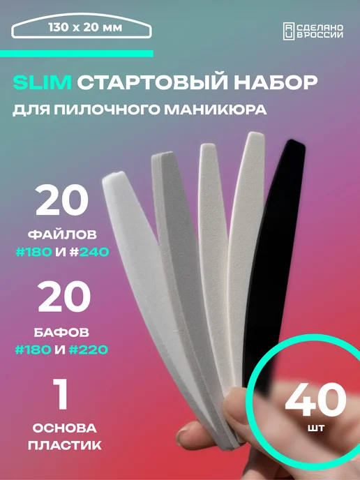 Мир Пилок SLIM Стартовый набор сменных файлов для пилочного маникюра 1…, 41 шт