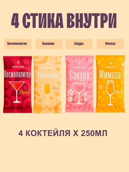 Вуншпунш Подарочный набор коктейлей, сюрприз, вариант, фото 2