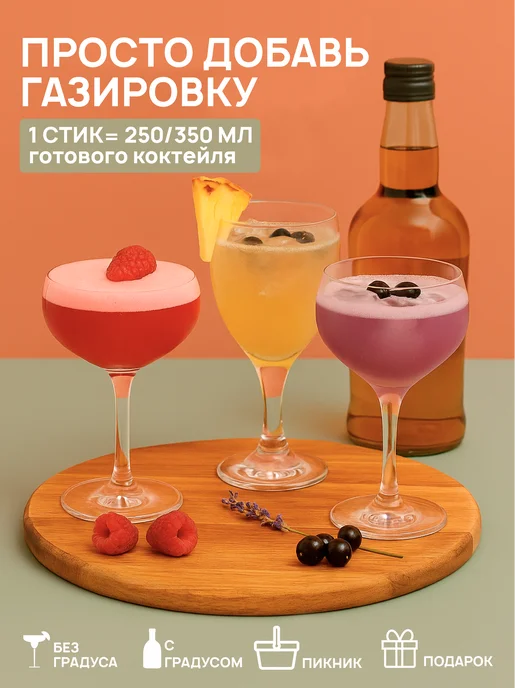 Вуншпунш Набор коктейлей вечеринка, 4 вкуса, вариант, фото 3