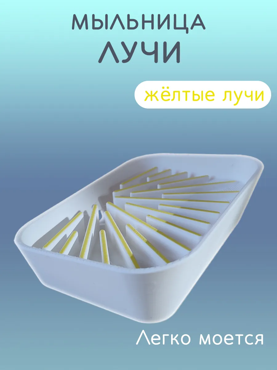 Мыльница для ванной Лучи жёлтые, со сливом 7