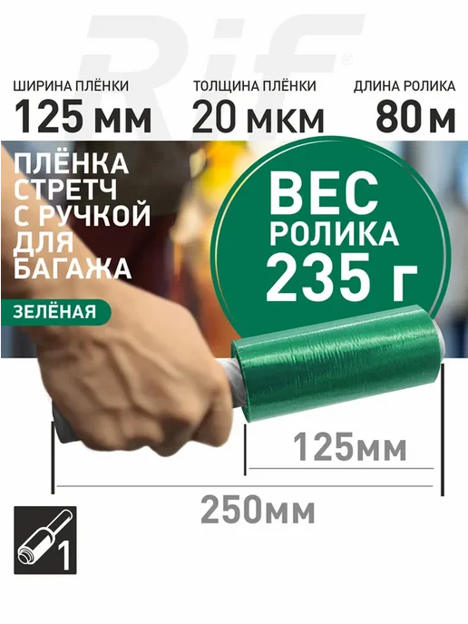Пленка стрейч 125мм*80м багажная с ручкой, зеленая, 80 м, фото 2