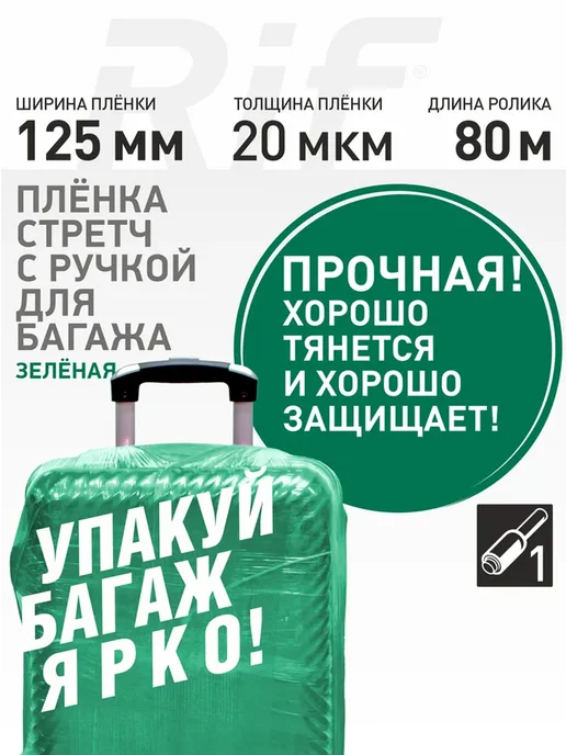 Пленка стрейч 125мм*80м багажная с ручкой, зеленая, 80 м, фото 3