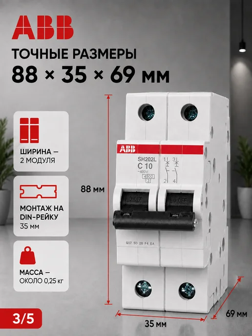 Автоматический выключатель 2P 10А тип С 4,5кА 400В, белый, фото 2