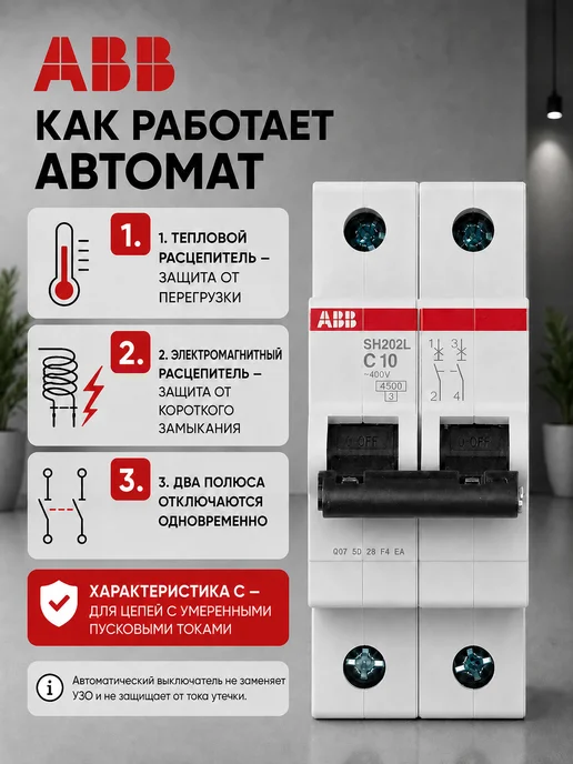 Автоматический выключатель 2P 10А тип С 4,5кА 400В, белый, фото 3