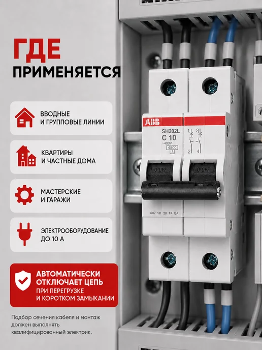 Автоматический выключатель 2P 10А тип С 4,5кА 400В, белый, фото 4