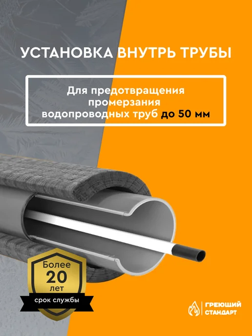 Саморегулирующийся греющий кабель в трубу 3 м 15 Вт/м готовый комплект Греющий Стандарт, 21 м, фото 4