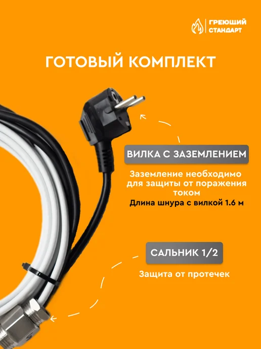 Саморегулирующийся греющий кабель в трубу 3 м 15 Вт/м готовый комплект Греющий Стандарт, 21 м, фото 5