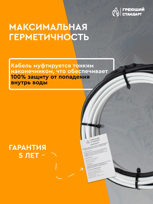 Саморегулирующийся греющий кабель в трубу 3 м 15 Вт/м готовый комплект Греющий Стандарт, 21 м, фото 6