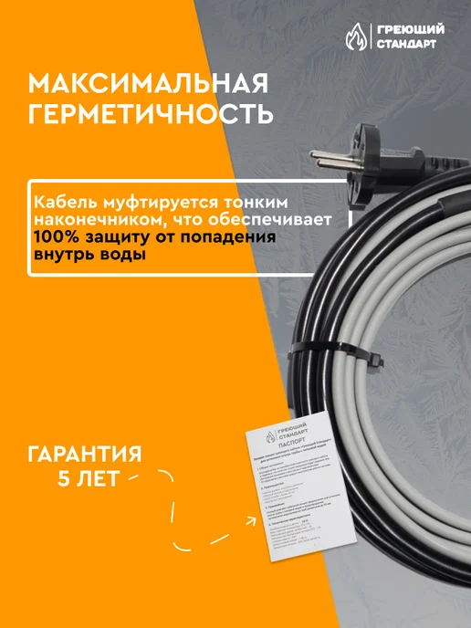 Саморегулирующийся греющий кабель в трубу 3 м 15 Вт/м готовый комплект Греющий Стандарт, 25 м, фото 4