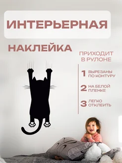 Новый мерч Наклейка интерьерная Кот с ромашками