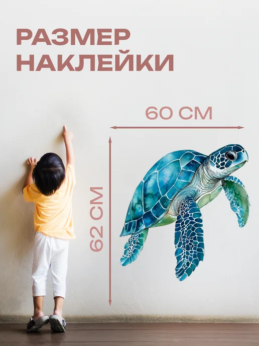 Новый мерч Наклейка интерьерная акварельная черепаха, белый, фото 2