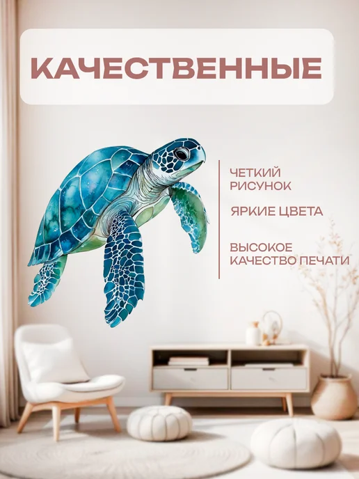 Новый мерч Наклейка интерьерная акварельная черепаха, белый, фото 3