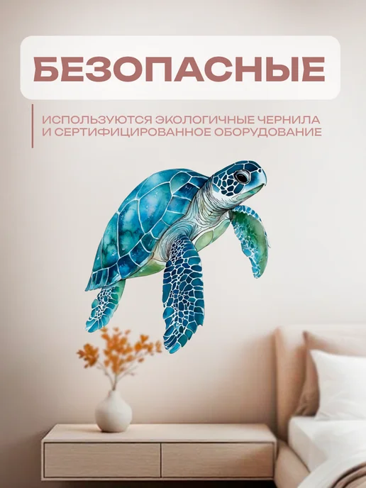 Новый мерч Наклейка интерьерная акварельная черепаха, белый, фото 4