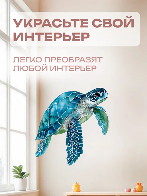 Новый мерч Наклейка интерьерная акварельная черепаха, белый, фото 5