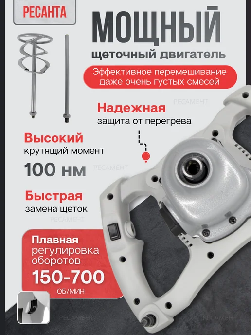 РЕСАНТА Миксер строительный для раствора электрический СМ-1600Э-2, черный, фото 2