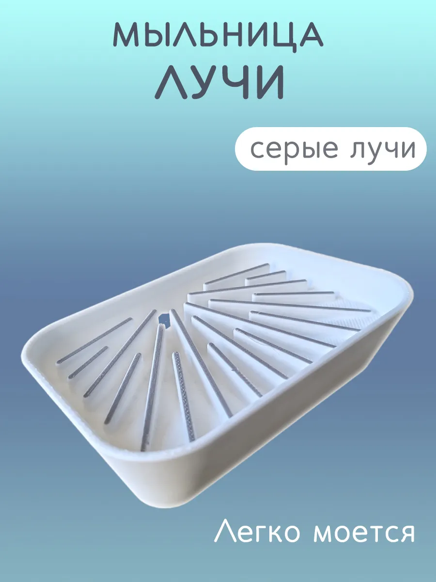 Мыльница для ванной Лучи серые, со сливом 7